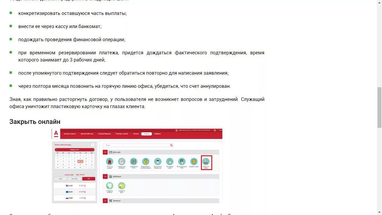 Можно ли закрыть карту альфа банка