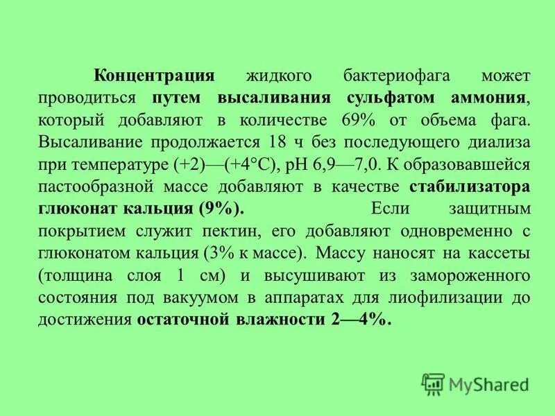 Бактериофаг при температуре. Бактериофаг при температуре. Стафилококковый бактериофаг жид. Бактериофаг стафилококковый 10 мл. Бактериофаг интести фл 100мл.