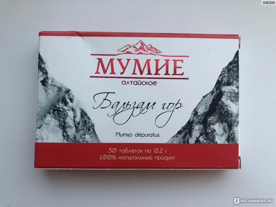 Мумие Алтайское. Мумие БАД. Мумие упаковка. Мумие Алтайское фарм продукт.