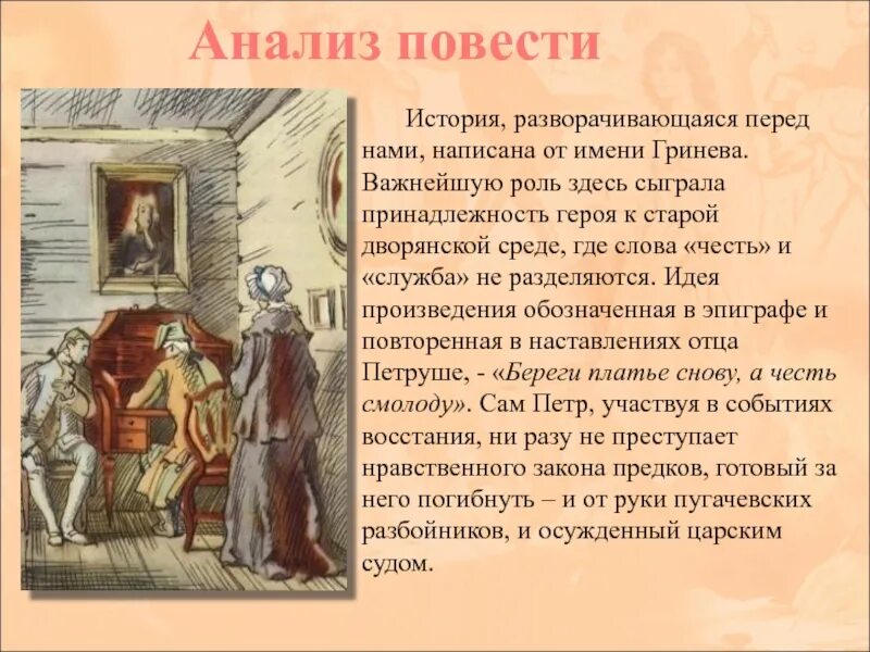 Литературные произведения. Капитанская дочка анализ. Капитанская дочка презентация. Анализ повести Капитанская дочка. Основная мысль рассказа почему