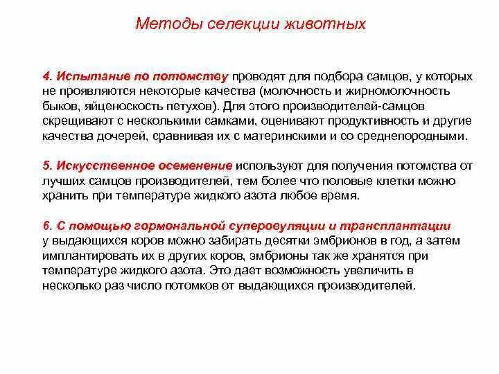 Испытание производителя по потомству в селекции животных. Метод испытания производителей по потомству селекция растений. Метод испытания производителей по потомству у животных. Испытание по потомству селекция животных. Испытание производителя по потомству.