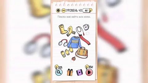 Как пройти 99 уровень в брайан тест