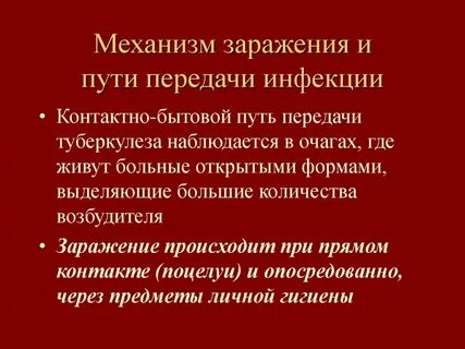 Основные пути передачи туберкулеза тест