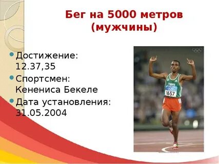Бег на 30 метров