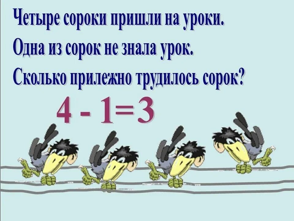 Задачи в стихах. Математические задачи шутки. Картинка задачи в стихах. Шуточные математические задачи. Сорок четверо