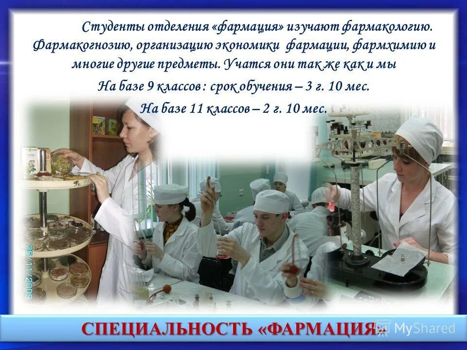 Личные качества фармацевта. Аптекарь профессия. Что нужно сдавать на фармацевта после 9 класса. Предметы на факультете фармацевтики. Мед колледж предметы для изучения.