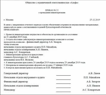 Состав комиссии в инвентаризации склада