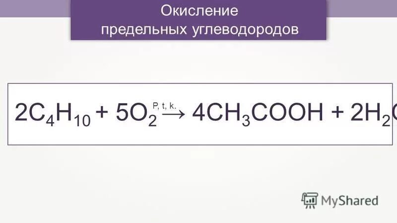 Что такое реакции полного окисления для углеводородов. Ароматические углеводороды с боковыми цепями. Окисление углеводородов микроорганизмами. Реакция окисления углеводородов. Реакции окисления углеводородов.