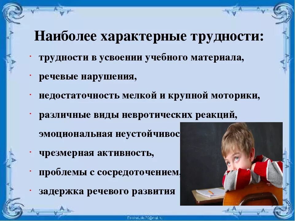 Характеристика на ребенка овз в детском саду. Проблемы детей с ОВЗ. Причины ОВЗ У детей. Проблемы и причины у детей с ОВЗ. Трудности детей ОВЗ В детском саду.