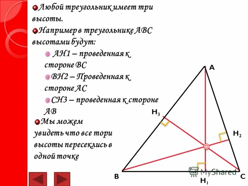 Высота ы треугольнике