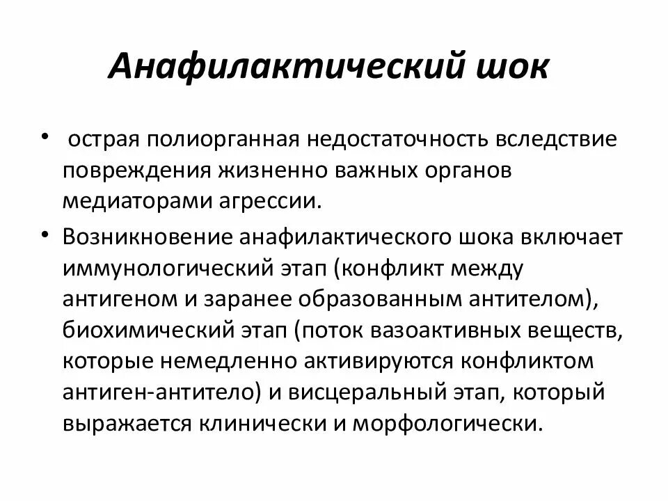 Признаки анафилактического шока. Опорные критерии анафилактического шока. Методы исследования при анафилактическом шоке. Анафилактический ШОК диагностика. Анафилактический ШОК диагностические признаки.