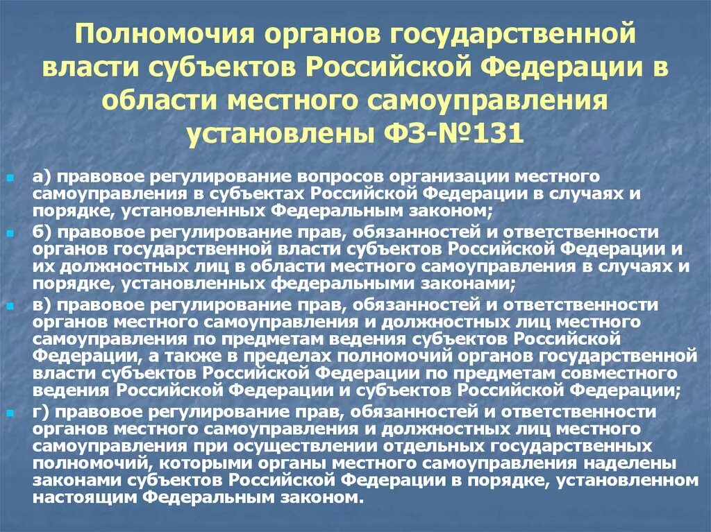 Органы местного самоуправления относятся к исполнительной. Полномочия органов государственной власти. Полномочия органов гос власти. Полномочия органов государственной власти субъекта Федерации. Полномочия органов РФ.