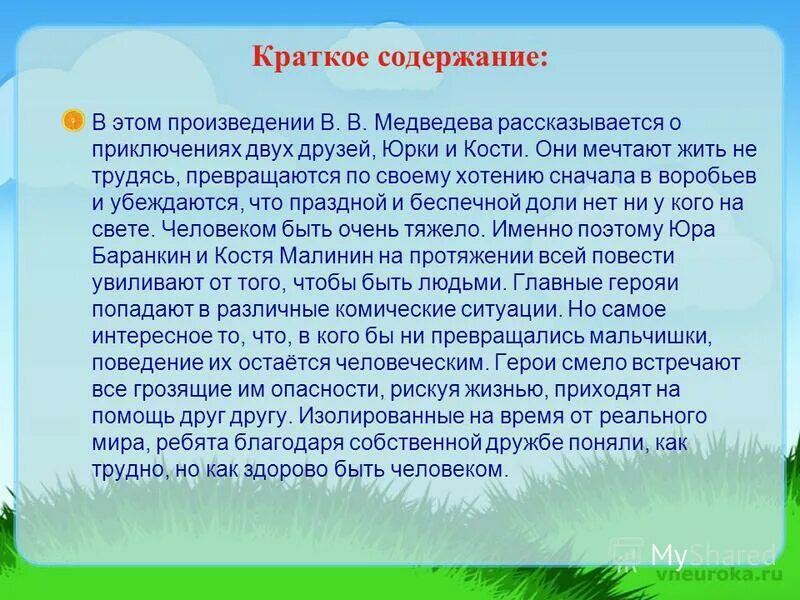 Краткое содержание 4 класс
