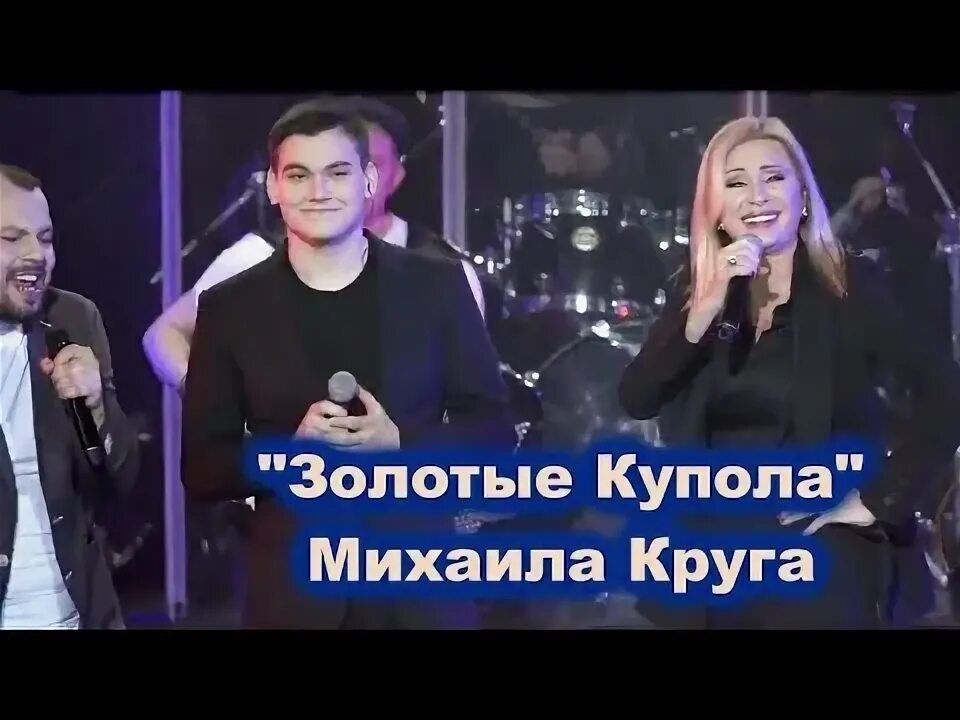 Клипы купола. Цыганова круг сумишевский золотые купола. Песня душа обнимет купола. Клипы купола. Золотые купала душу маю радуют.