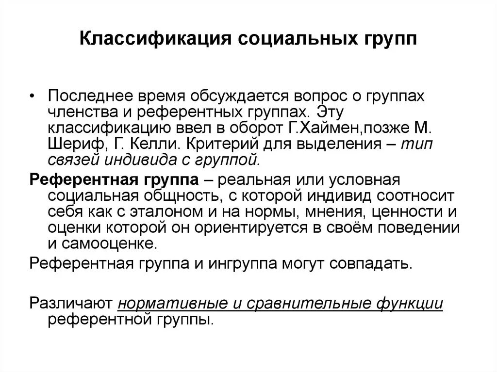 Членство определение