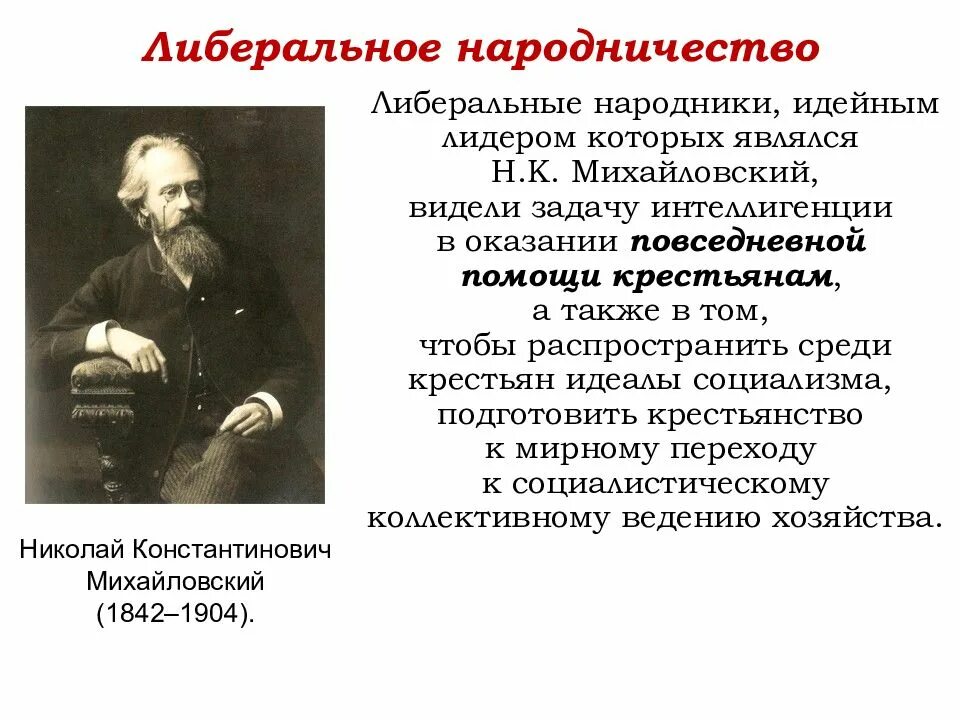 Революционеры народники при Александре 2. Народничество 19-20 ВВ. Народничество во второй половине 19 века. Народничество (70-80 –е гг. XIX В.).. Деятельность революционного народничества