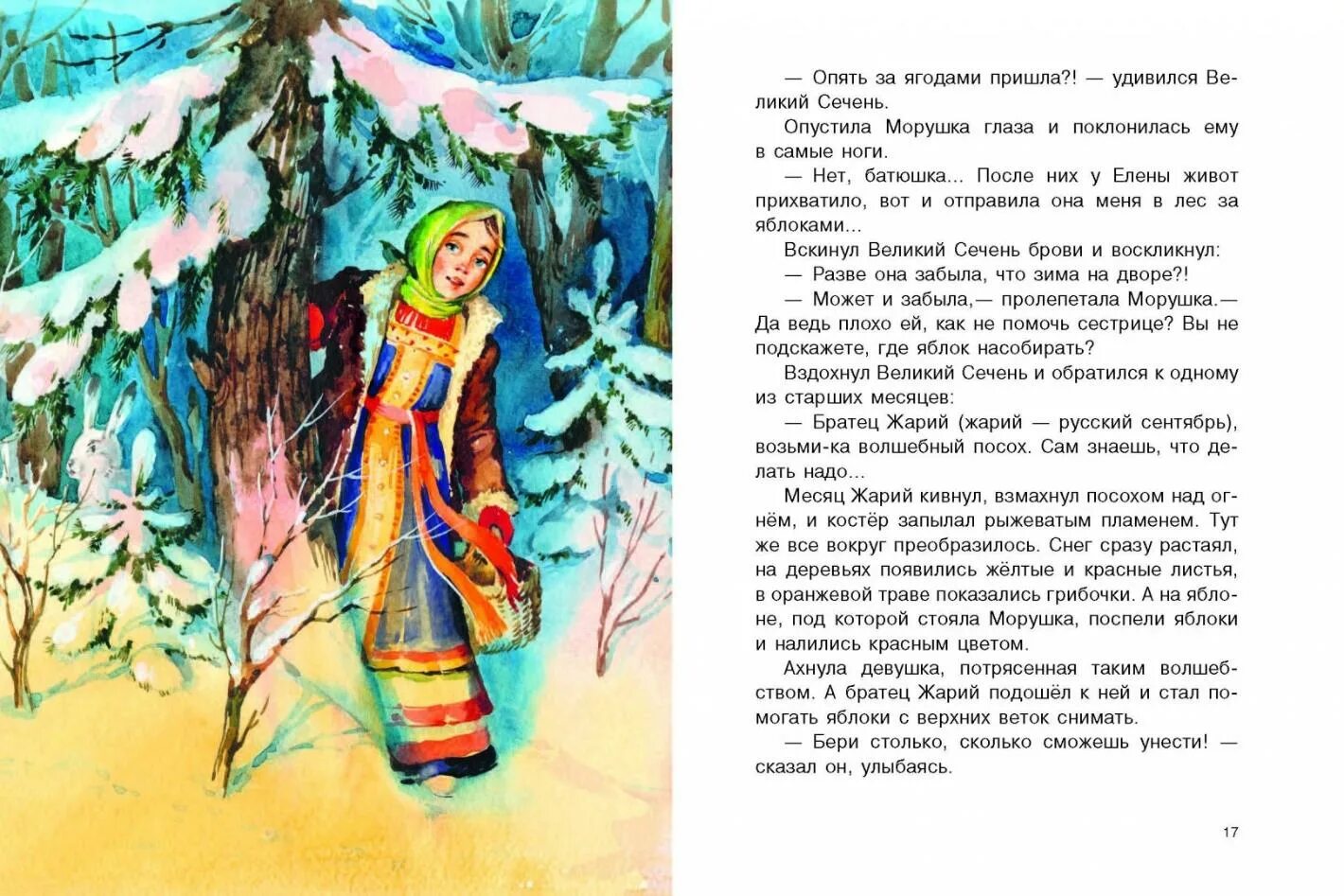 Рассказ мне двенадцать лет