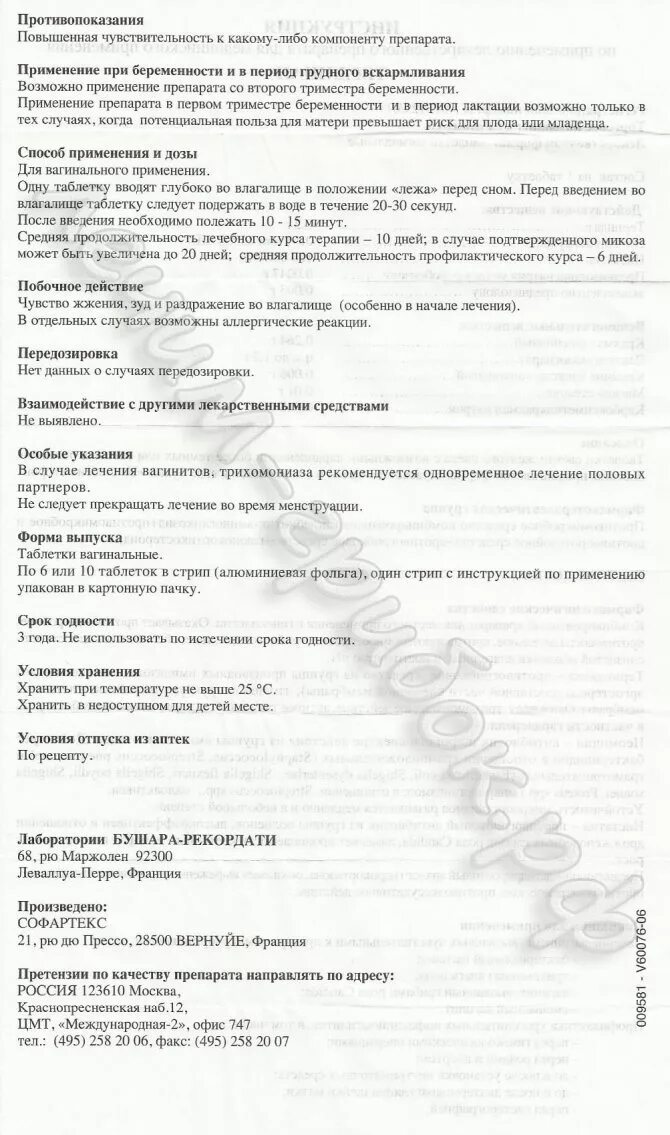 тержинан таблетки инструкция. тержинан свечи инструкция. тержинан инструкция по применению отзывы. тержинан инструкция по применению отзывы. тержинан свечи инструкция.