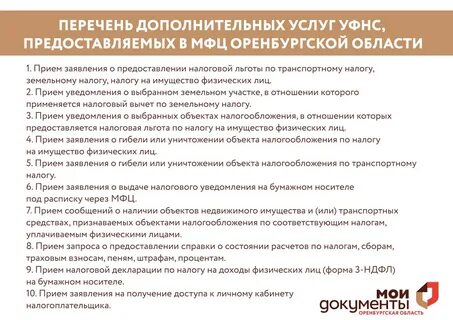 Мфц оренбург телефон горячей