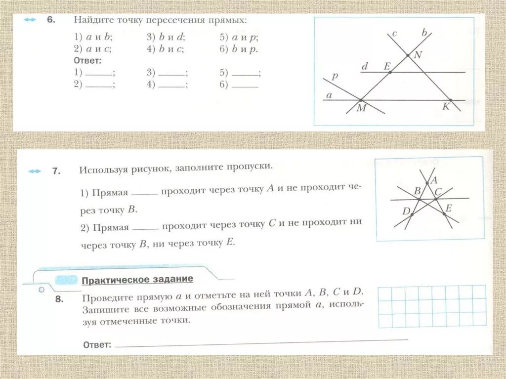 Используя рисунок заполните пропуски. Пересекающиеся прямые 6 класс. Пересечение прямых обозначение. Как обозначаются пересекаемые прямые. Найти прямую проходящую через точку пересечения прямых онлайн.