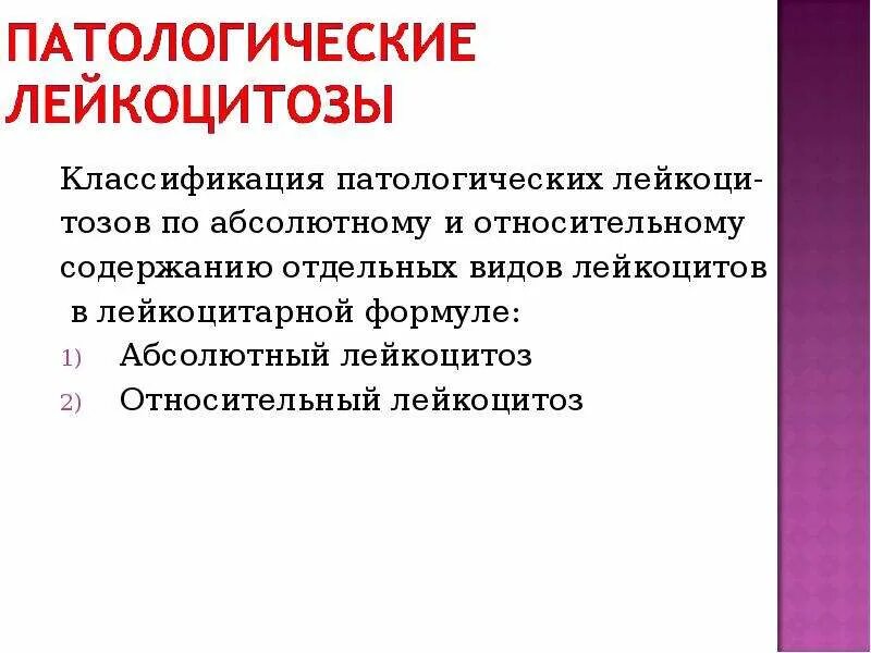 Абсолютный и относительный лейкоцитоз. Относительный лейкоцитоз. Относительный лейкоцитоз причины. Лейкоцитоз причины возникновения. Лейкоцитоз причины у женщин