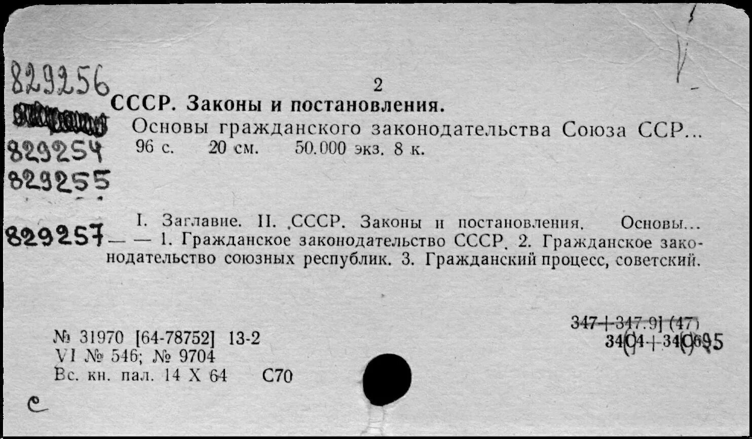 Основ гражданского законодательства ссср и союзных республик в 1961. Основы 1961 года. Основы законодательства союза сср и союзных республик о земле. Марка почта ссср 1961 2 коп. Основы гражданского законодательства союза сср и союзных республик.