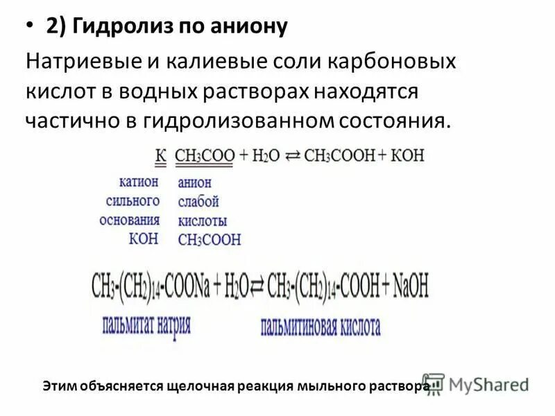 натриевая соль карбоновой кислоты. натриевые и калиевые соли карбоновых кислот это. натриевые и калиевые соли карбоновых кислот это. калиевая соль формула. натриевая соль карбоновой кислоты.