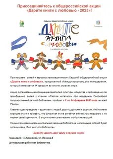 Акция 2023