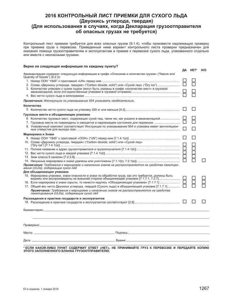 Контрольно приемка