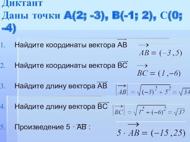 Даны координаты векторов a 3 5 2. Даны точки найти координаты вектора. Координаты вектора АВ. Найти координаты вектора a+b. Координаты вектора a+b.