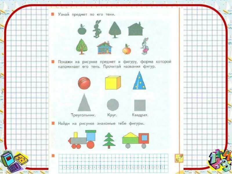 Объект и предмет математики. Содержание и структура курса математики в начальной школе. Содержание предмета математика. Программа 6 класса по предметам. Содержание учебного предмета.