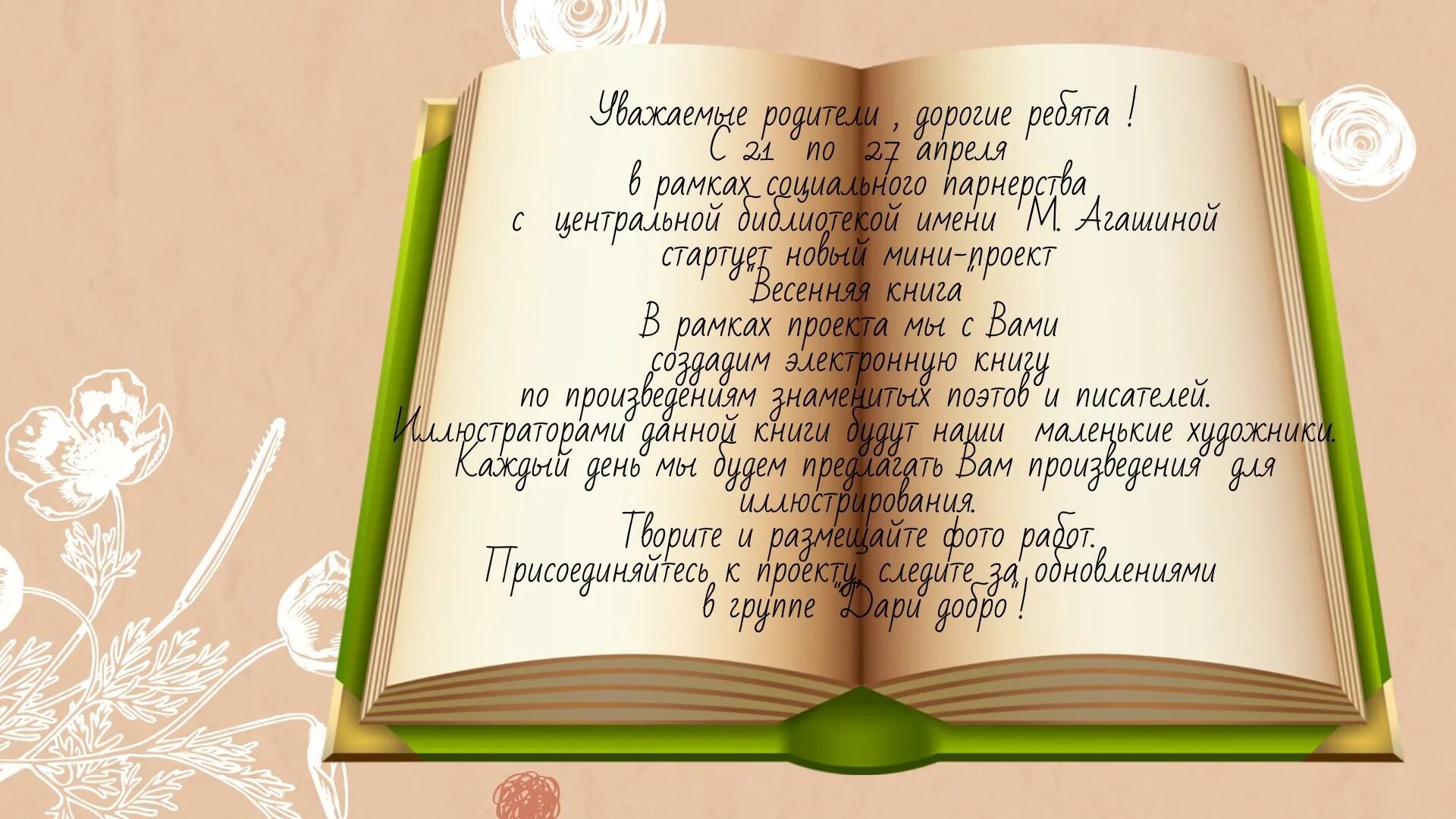 Цитаты про весну из книг. Книги о весне. Весенние книги в библиотеке. Книги о весне для детей.