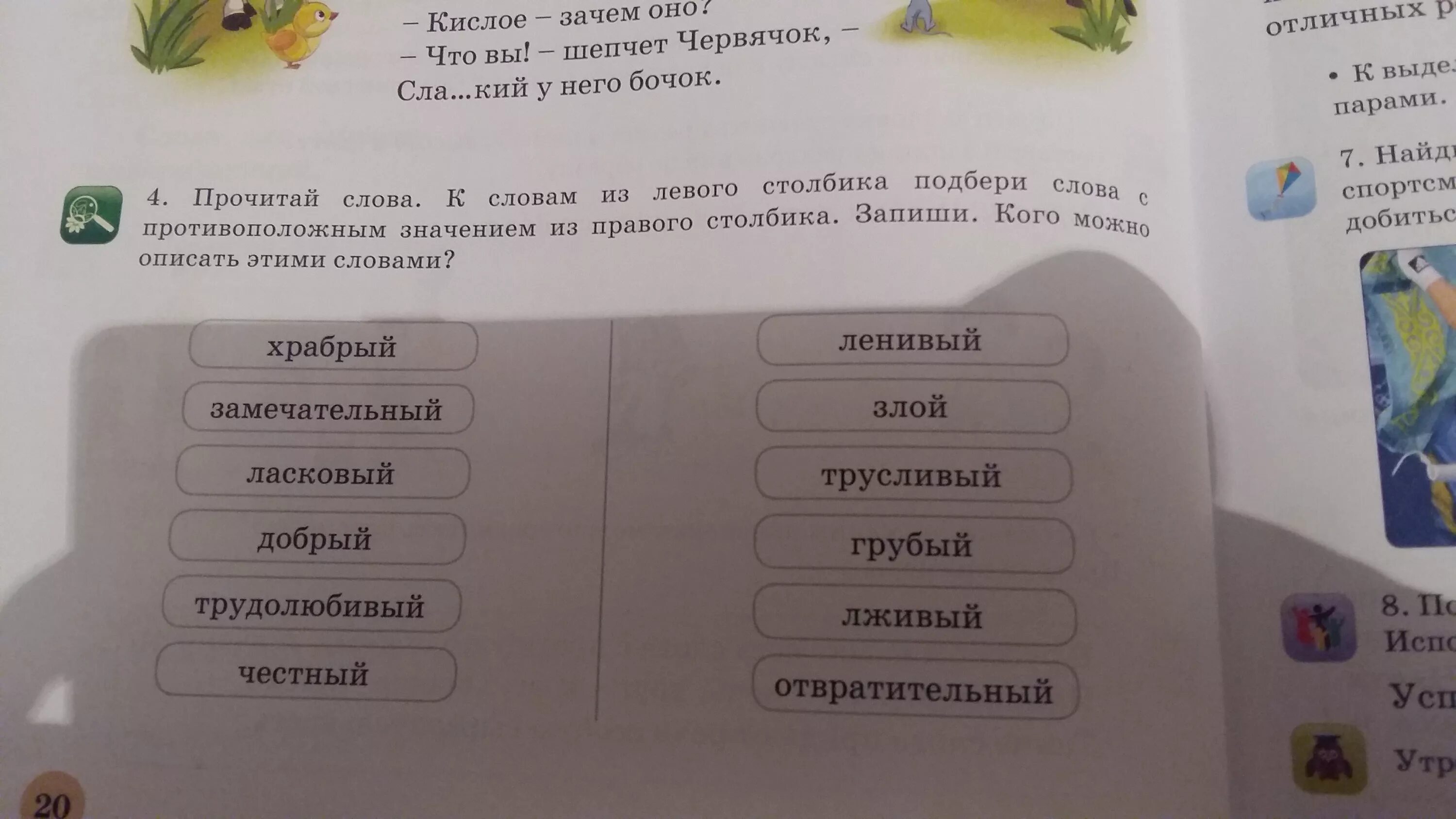 Соедини слова левого столбика. Прочитай слова из левого столбика. Прочти слово Подбери к слову. К словам левого столбика подобрать. К словам из левого столбика Подбери слова из правого столбика.