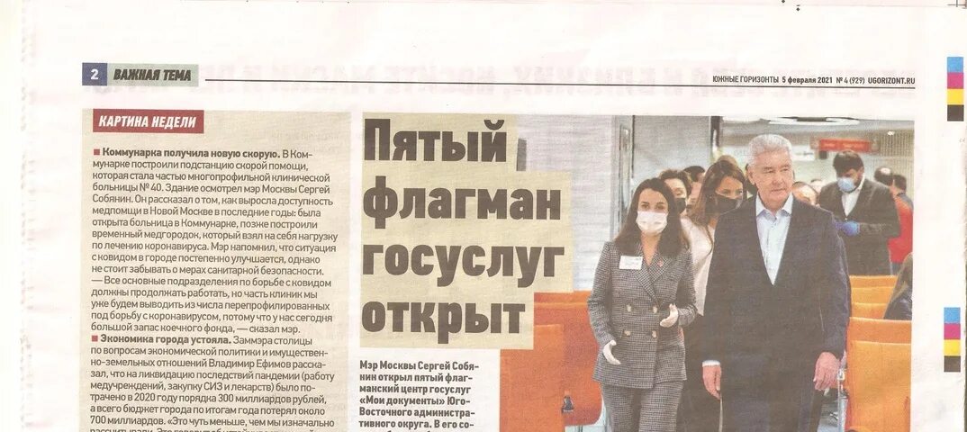 Южные горизонты новости. Сайт южные горизонты. Газета южный округ. Газета южные горизонты. Газета южные горизонты.