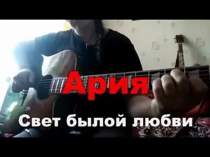 Песня о былой любви на гитаре