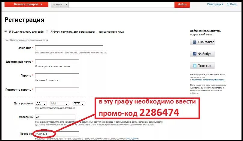 Промокод. Что такое промокод при регистрации. Промокоды магазинов. Промокод на регистрацию. Введите код кодовое