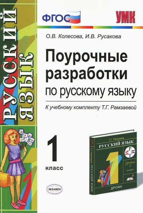 поурочные разработки 1 класс просвещение издательство просвещение. поурочные разработки по русскому 1 класс школа россии фгос. поурочные разработки. максимова т. максимова поурочные разработки 2 класс технология.
