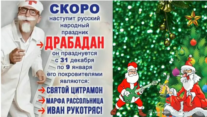 Скоро наступит народный праздник драбадан. Русский народный праздник драбадан. Скоро праздник придет. Скоро наступит русский народный праздник драбадан картинка.