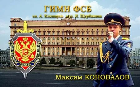 Гимн лубянки