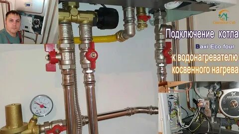 Подключение baxi eco four 1.24