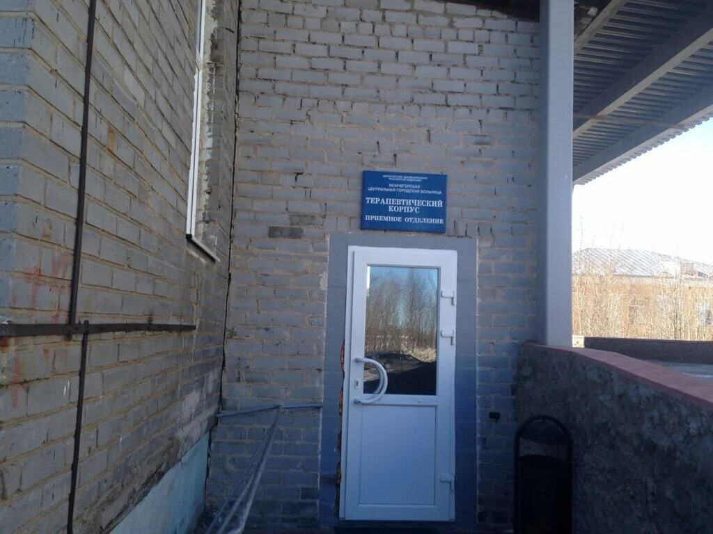 Мончегорск улица нагорная 12. Больница мончегорск на кирова. Мончегорск больница. Мончегорская центральная районная больница гоауз. Номер телефона городской поликлиники мончегорск.