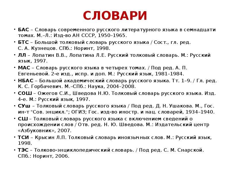 Большой словарь русского языка кузнецова. Словарная статья толкового словаря. Бас словарь. Словарная статья из толкового словаря. Современные Толковый словарь русского языка Кузнецова.