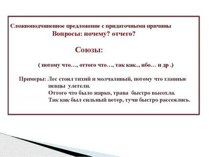 Подчиненные и сложноподчиненные предложения