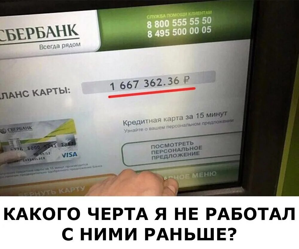 У меня 90 миллиардов на счету 124. 1000000 Рублей на счету. Миллион на Сбербанке. Счет на карте миллион рублей. Миллион денег на карте Сбербанка.