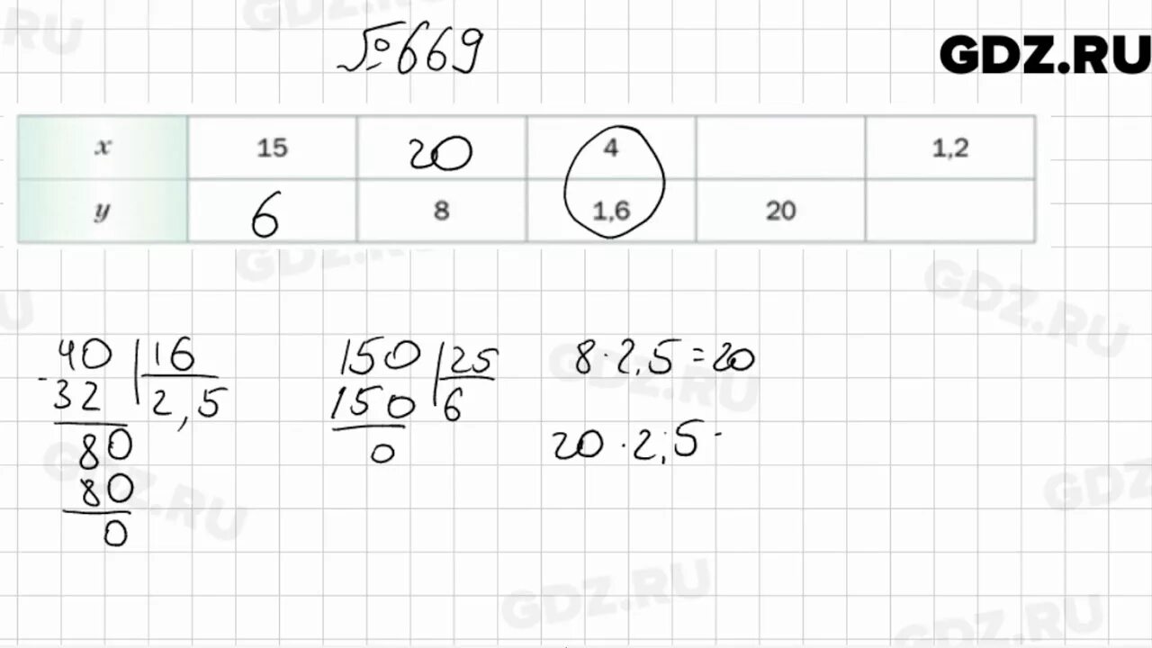 Математика 6 класс Мерзляк 669. Номер 669 по математике 6 класс Мерзляк. Математика 5 класс 2 часть номер 669