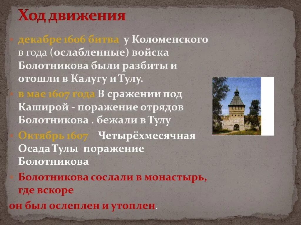 События и даты смутного времени 7 класс. Смута 7 класс. смута презентация 7 класс. смута даты. коломенское смутное время.