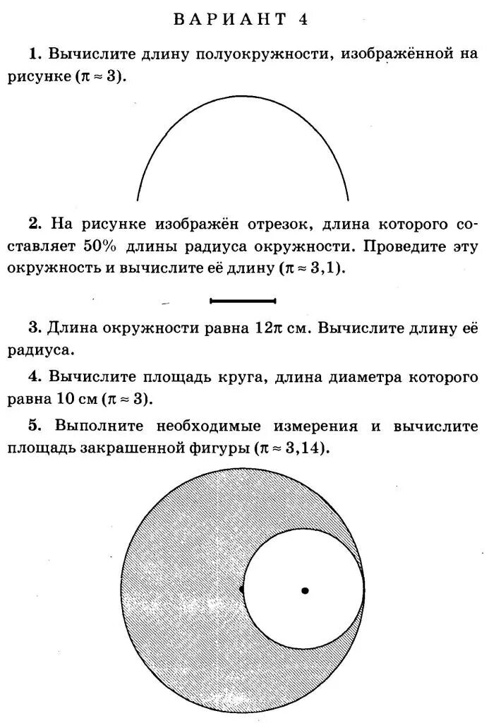 Контрольная работа окружность и круг 6 класс