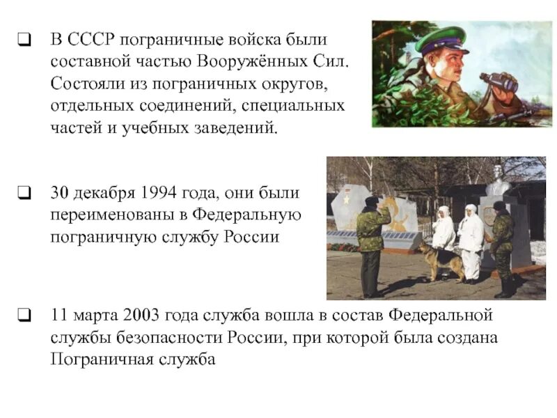 Рассказ о пограничной службе в прошлом. История пограничных органов. Рассказ о пограничной службе в прошлом. Краткий рассказ о пограничной службе. Рассказ о пограничной службе.