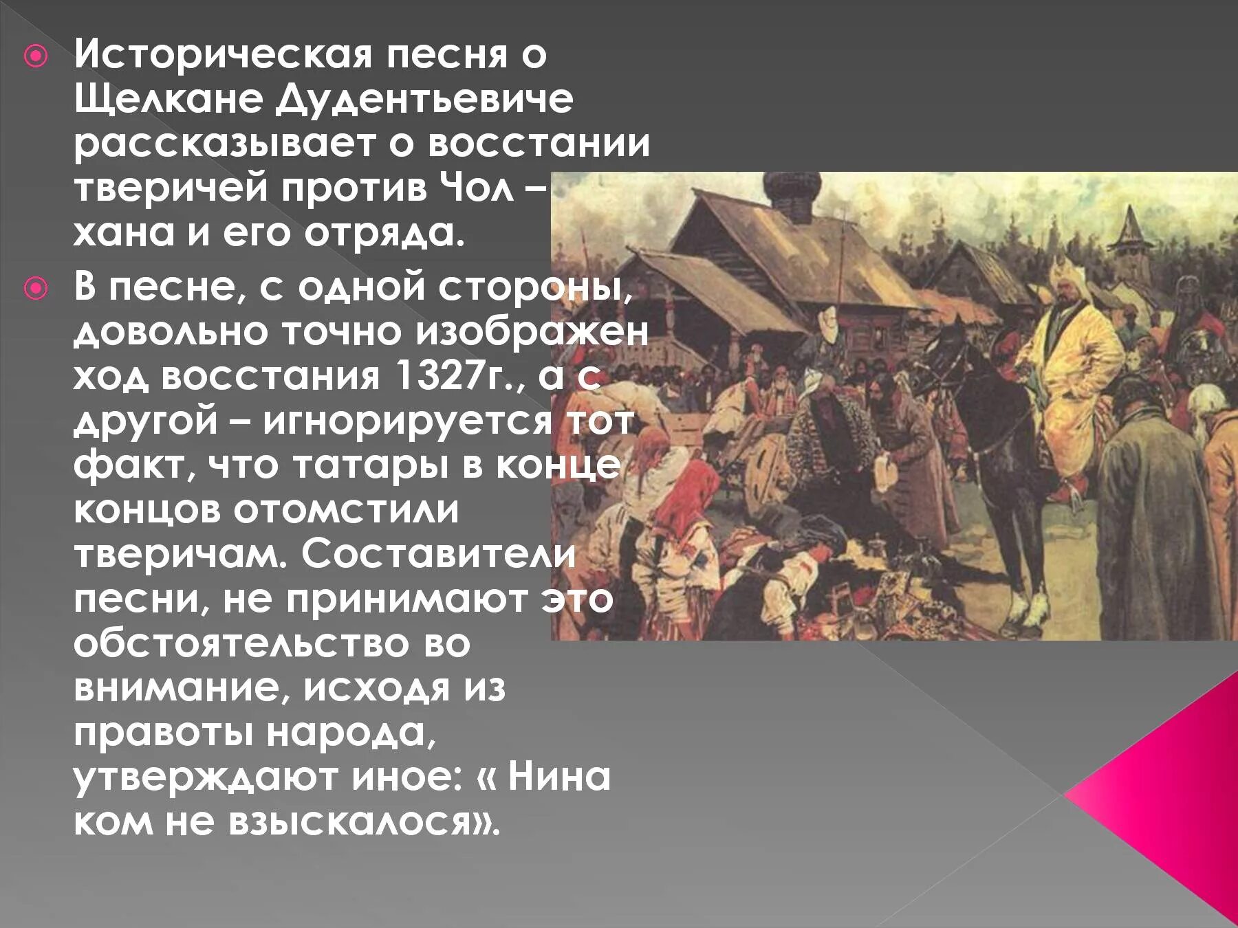 Щелкане Дудентьевиче. Историческая песня. Песня о Щелкане. Повесть о щелкане дудентьевиче век