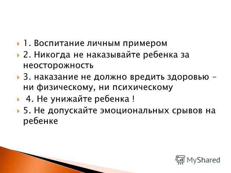 Воспитание личным примером. На первом месте должно быть воспитание а потом образование. На первом месте должно быть воспитание а потом образование иначе.